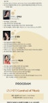 KOPIS 공연예술 통합전산망 부산마루국제음악제 초청공연, 프롬나드 콘서트 2: 금난새의 Carnival of Music 생상스(Saint Saens)