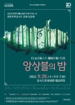 KOPIS 공연예술 통합전산망 앙상블의 밤 (9.28)
