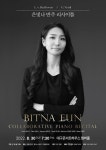 KOPIS 공연예술 통합전산망 은빛나 반주 리사이틀 [대구]