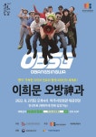 KOPIS 공연예술 통합전산망 이희문 오방神과 [파주]