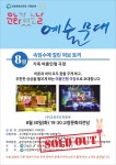 KOPIS 공연예술 통합전산망 속임수에 걸린 꾀보 토끼 [고창]