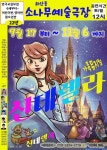 KOPIS 공연예술 통합전산망 신데렐라 [광명]