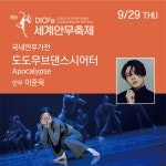 KOPIS 공연예술 통합전산망 제8회 세계안무축제