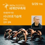 KOPIS 공연예술 통합전산망 제8회 세계안무축제