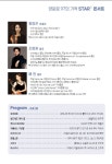 KOPIS 공연예술 통합전산망 양운로 97의 기적 STAR 콘서트, BMIMF 스트링 앙상블