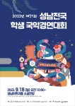 KOPIS 공연예술 통합전산망 제37회 성남전국(학생) 국악경연대회