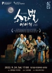 KOPIS 공연예술 통합전산망 소라별이야기 [광주]