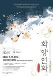 KOPIS 공연예술 통합전산망 한국예술종합학교 전통예술원 무용과 정기발표회: 화양연화