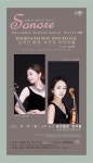 KOPIS 공연예술 통합전산망 앙상블 쏘노 솔리트스 시리즈 7, 김지인 & 배원 조인트 리사이틀