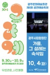KOPIS 공연예술 통합전산망 제4회 GAC공연예술축제 그라제, 가을, 그 설레는 속삭임