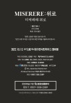 KOPIS | DB검색 PAN 세 번째 정기연주회, MISERERE: 위로 [대구]