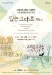 KOPIS 공연예술 통합전산망 제33회 고양시립소년소녀합창단 정기연주회