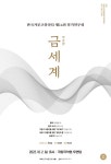 KOPIS 공연예술 통합전산망 제14회 한국거문고앙상블 정기연주회