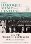 KOPIS 공연예술 통합전산망 제8회 바로크음악제, 오프닝 콘서트: 챔버플레이어스21 & 보컬앙상블안젤라