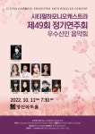 KOPIS | DB검색 제49회 시티필하모니오케스트라 정기연주회