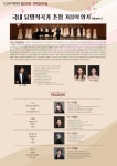 KOPIS | DB검색 제38회 당진시립합창단 기획연주회: 국내 유명작곡가 초청 音香:음향