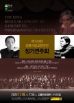KOPIS | DB검색 제129회 강릉시립교향악단 정기연주회