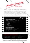 KOPIS 공연예술 통합전산망 Amelie with Soundtrack: 아멜리와 함께하는 영화음악산책