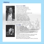 KOPIS 공연예술 통합전산망 제87회 명품콘서트, 바로크시대의 협주곡 콘서트