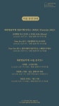 KOPIS 공연예술 통합전산망 영 아티스트 협주곡 콘서트