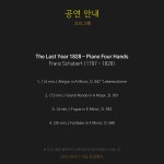 KOPIS 공연예술 통합전산망 The Last Year 182, 신박듀오 피아노 리사이틀