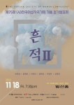 KOPIS 공연예술 통합전산망 제75회 (사)한국여성작곡가회 기을 정기발표회