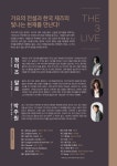 KOPIS 공연예술 통합전산망 THE 3 LIVE: 정미조X말로X박주원 [부산]