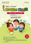 KOPIS 공연예술 통합전산망 한음초 지구수비대 이삭단의 대모험