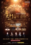 KOPIS 공연예술 통합전산망 제72회 고양시립합창단 정기연주회
