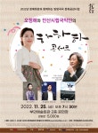 KOPIS 공연예술 통합전산망 오정해와 안산시립국악단의 하하하콘서트 [부안]