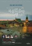 KOPIS 공연예술 통합전산망 제21회 아르스콸텟 정기연주회