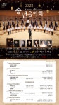 KOPIS 공연예술 통합전산망 꿈과 사랑을 담은, 송년음악회: Always with you [성남]