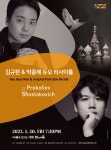 KOPIS 공연예술 통합전산망 김규현 박종해 듀오 리사이틀