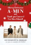 KOPIS 공연예술 통합전산망 Merry christmas A-MEN