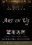 KOPIS 공연예술 통합전산망 제29회 아티너스 정기연주회