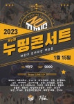 KOPIS 공연예술 통합전산망 제2회 누띵콘서트