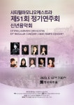 KOPIS 공연예술 통합전산망 제51회 시티필하모니오케스트라 정기연주회