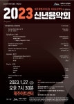 KOPIS 공연예술 통합전산망 신년음악회 [제주]