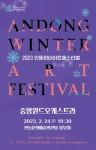 KOPIS 공연예술 통합전산망 안동윈터아트페스티벌, 중앙윈드오케스트라와 함께하는 윈윈콘서트