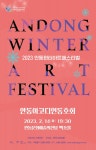 KOPIS 공연예술 통합전산망 안동윈터아트페스티벌, 안동아코디언동호회: 희망 봄 콘서트