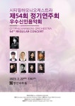 KOPIS | DB검색 제54회 시티필하모니오케스트라 정기연주회 우수신인 음악회