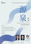 KOPIS 공연예술 통합전산망 제5회 비내림국악관현악단 정기연주회