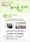 KOPIS 공연예술 통합전산망 문화가 있는날 예술무대, 봄이 오는 소리 [고창]