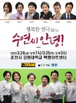 KOPIS 공연예술 통합전산망 수연씨 안녕! [춘천]