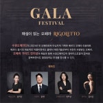 KOPIS 공연예술 통합전산망 오페라가이드 전지성과 함께하는 리골레토
