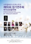 KOPIS | DB검색 제55회 시티필하모니오케스트라 정기연주회 우수신인 음악회