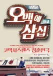 KOPIS 공연예술 통합전산망 오백에 삼십 [철원]