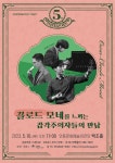 KOPIS 공연예술 통합전산망 안동문화예술의전당  브런치 콘서트, 끌로드 모네를 느끼는 감각주의자들의 만남 (5월)