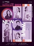 KOPIS 공연예술 통합전산망 세종국악심포니오케스트라,  지속연주: NEW WAVE