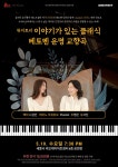 KOPIS | DB검색 뮤지토리, 이야기가 있는 클래식